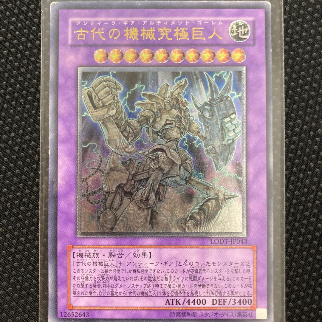 古代の機械究極巨人 アルティメットレア レリーフ