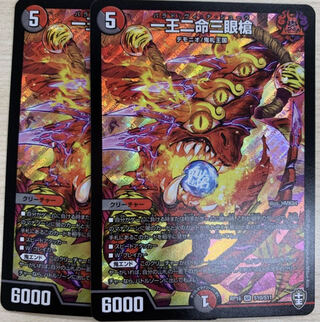 一王二命三眼槍 SR  2枚