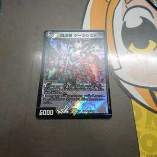 暗黒鎧ダースシスK