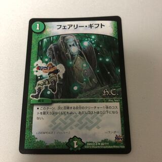 フェアリー・ギフト