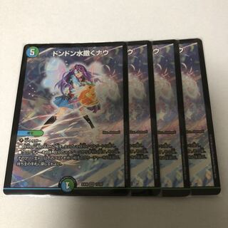 ドンドン水撒くナウ