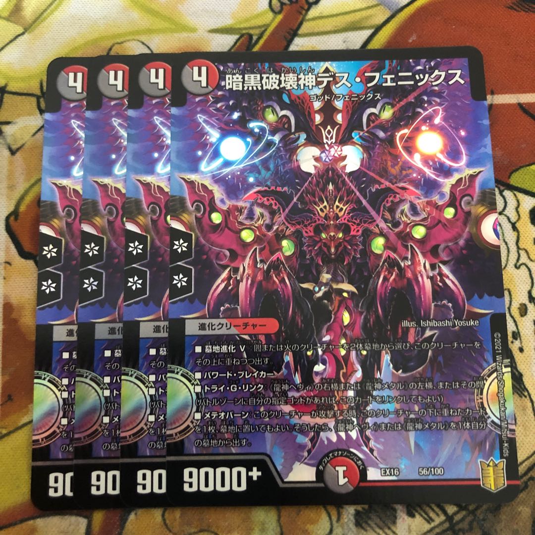 暗黒破壊神デス・フェニックス 4枚セット