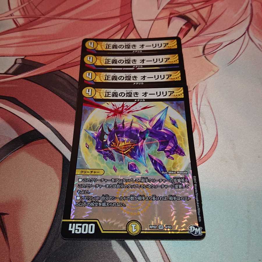 正義の煌き オーリリア