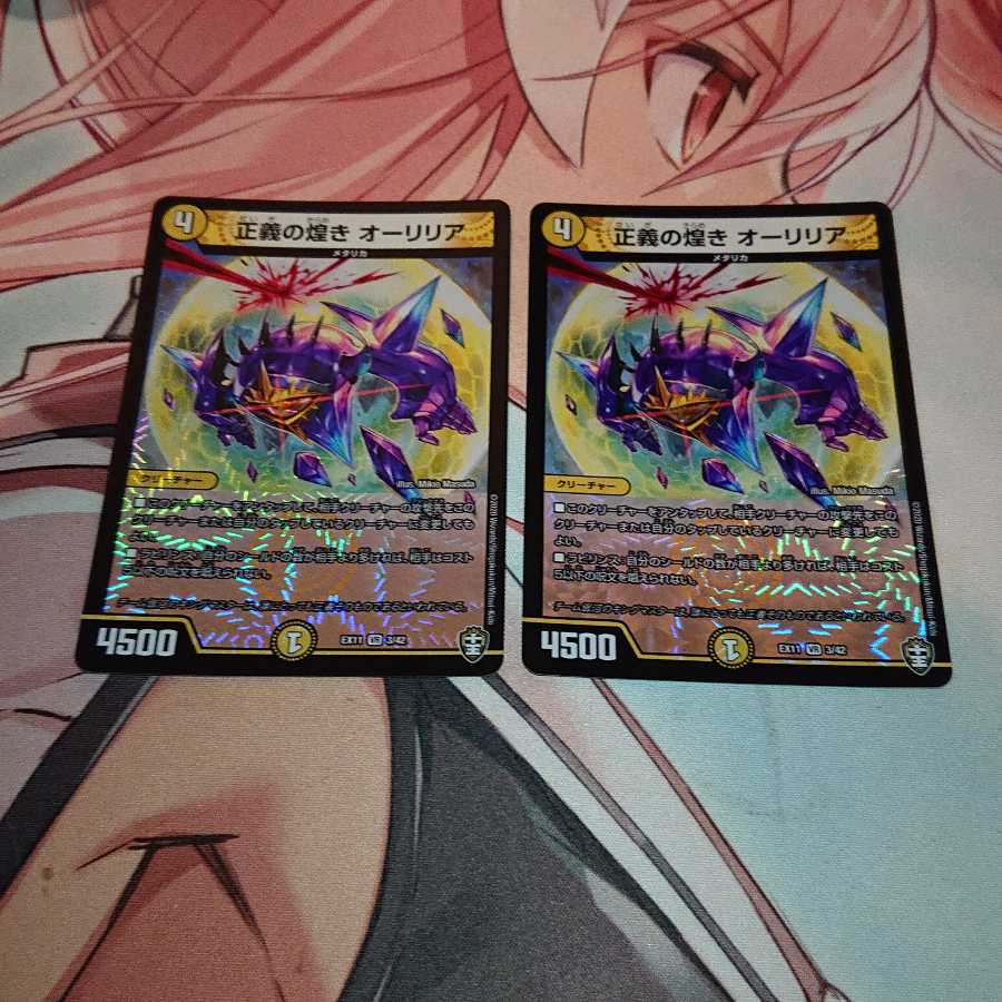 正義の煌き オーリリア
