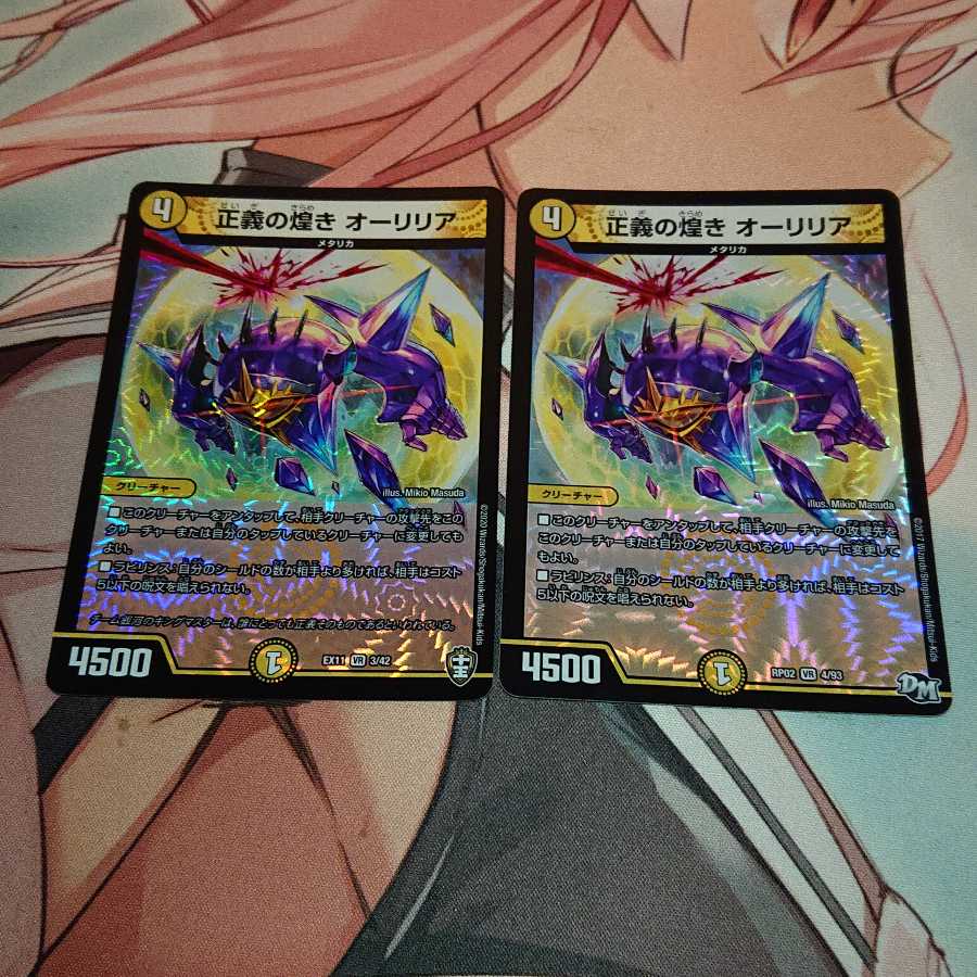 正義の煌き オーリリア