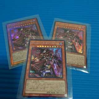 マシンナーズ・ルインフォース  3枚(ｼｸ､ｱﾙ､ｳﾙ)