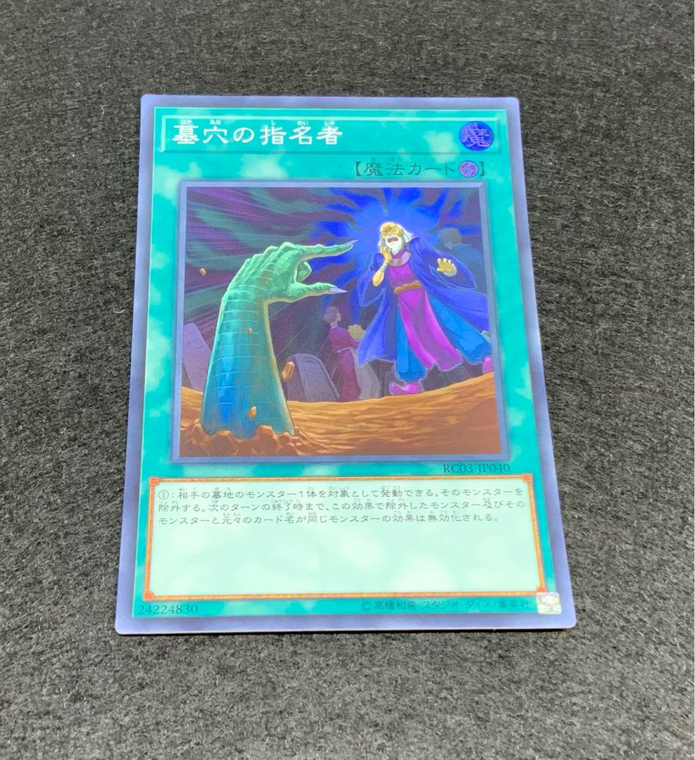 【あかさ様　専用】増殖するG ・墓穴の指名者　スーパーレア