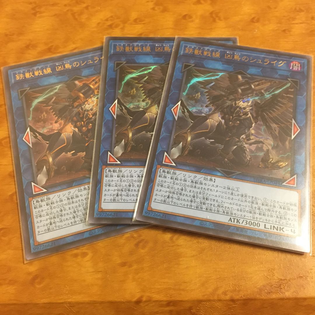 鉄獣戦線 凶鳥のシュライグ ウルトラレア