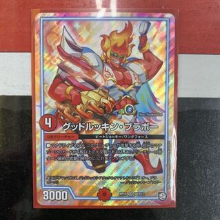 グッドルッキンブラボー