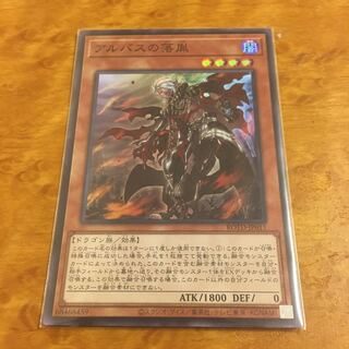 アルバスの落胤 スーパーレア