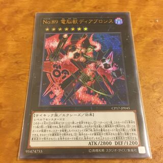 No.89 電脳獣ディアブロシス ウルトラレア