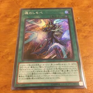 魂のしもべ スーパーレア