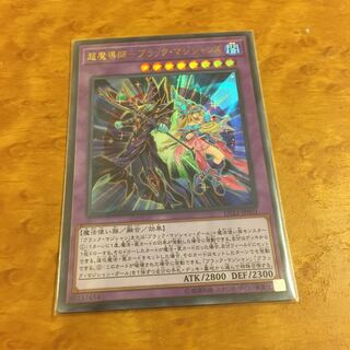 超魔導師-ブラック・マジシャンズ ウルトラレア