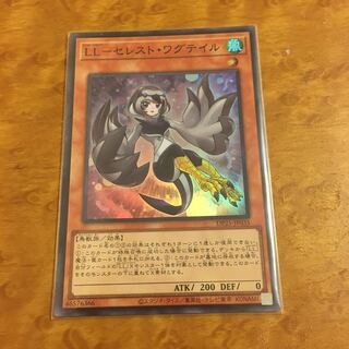 LL-セレスト・ワグテイル スーパーレア