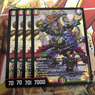 バックトゥーゴ・クーチャー　4枚セット