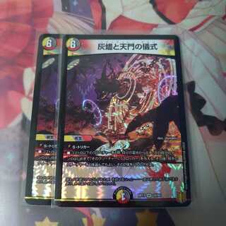 灰燼と天門の儀式