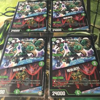 偽りの名 13 4枚セット 種族選別