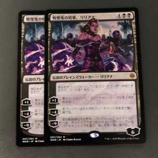 mtg 戦慄集の将軍、リリアナ　2枚セット