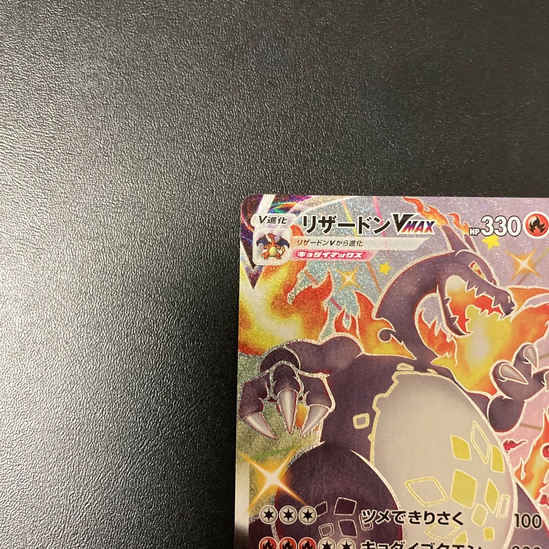 リザードンVMAX SSR