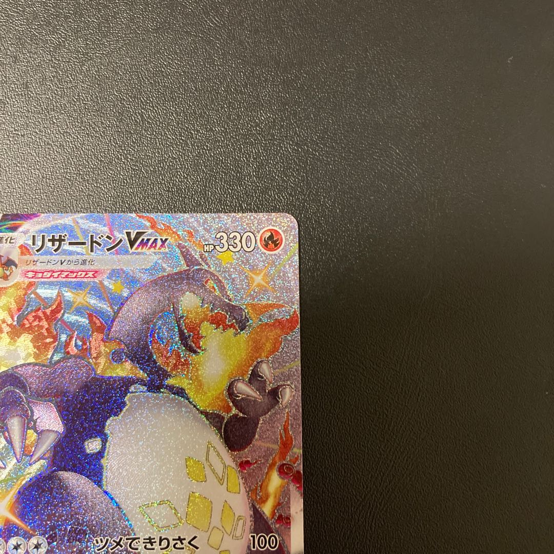 リザードンVMAX SSR