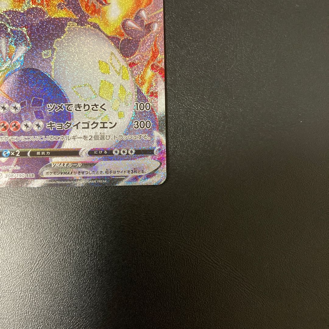 リザードンVMAX SSR