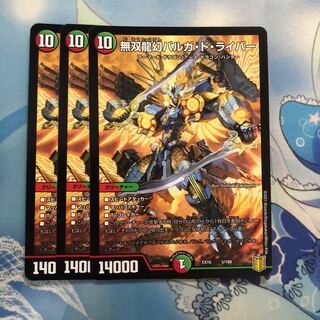 無双龍幻バルガ・ド・ライバー　3枚