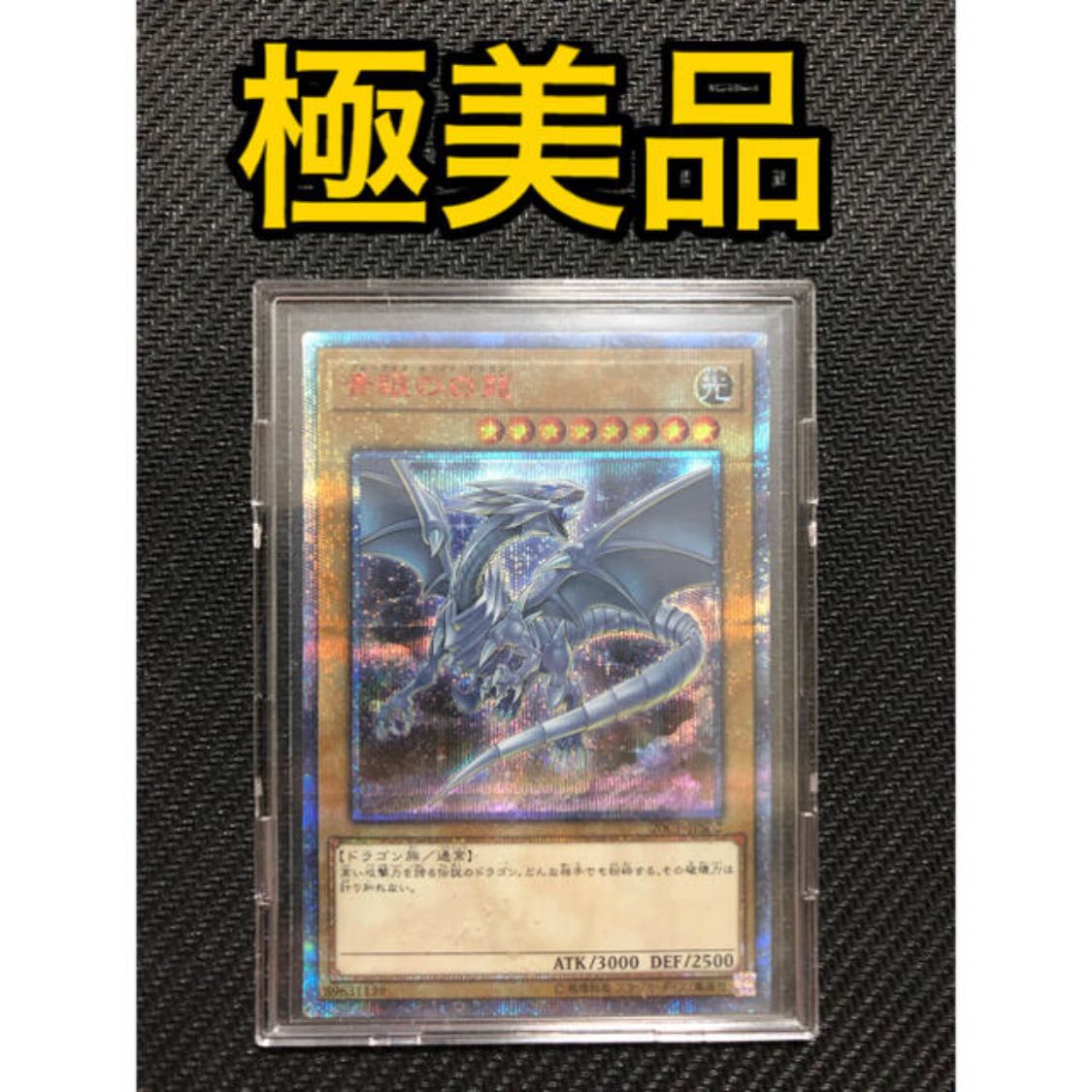 アイスブルー おしゃれ 遊戯王 青眼の白龍 ブルーアイズ 20th