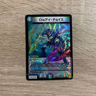 Disアイ・チョイス