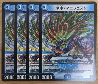 Nehsin Manifesto Ka Duosion Poo 4 sheets