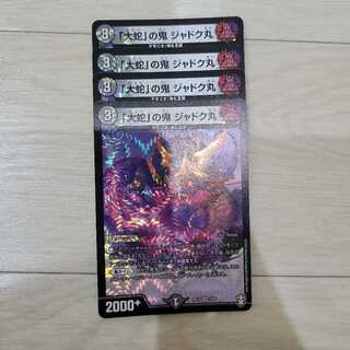 「大蛇」の鬼 ジャドク丸