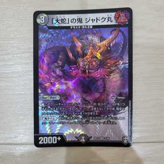 「大蛇」の鬼 ジャドク丸