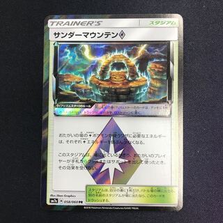 サンダーマウンテンプリズムスター