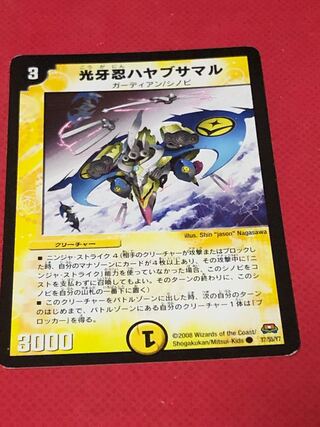 光牙忍ハヤブサマル C 初期