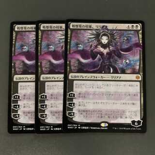 mtg 戦慄集の将軍、リリアナ　絵違い　天野　3枚セット