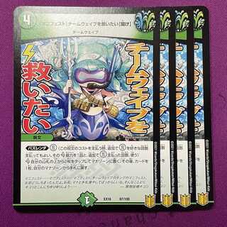 【マニフェスト】チームウェイブを救いたい【聞け】 97/100 4枚