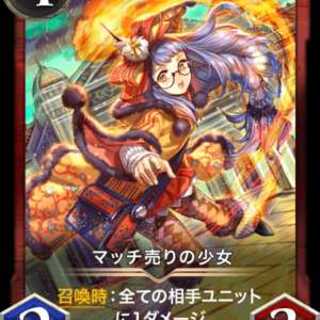 マッチ売りの少女