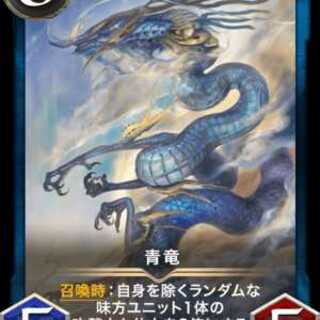 Azure Dragon (god said to rule over the eastern heavens)