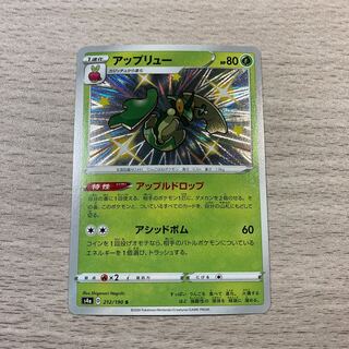 【magi最安値】Sレア アップリュー 色違い 1枚