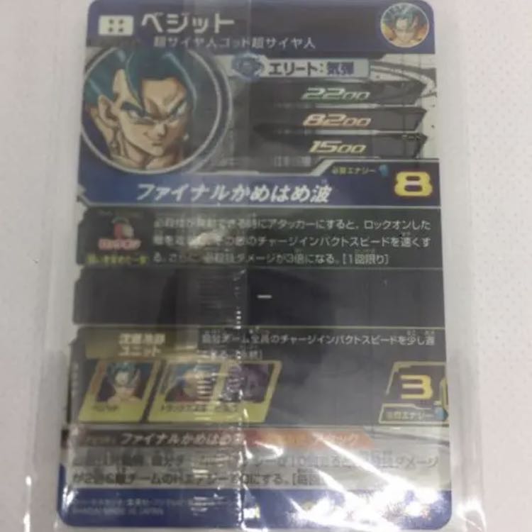 ベジットブルーパラレルsec