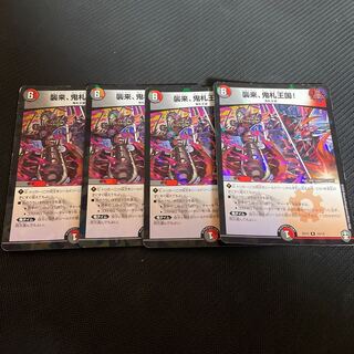 特化　襲来、鬼札王国!