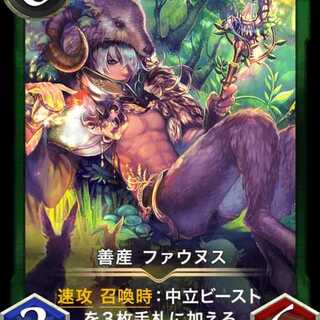 善産ファウヌス