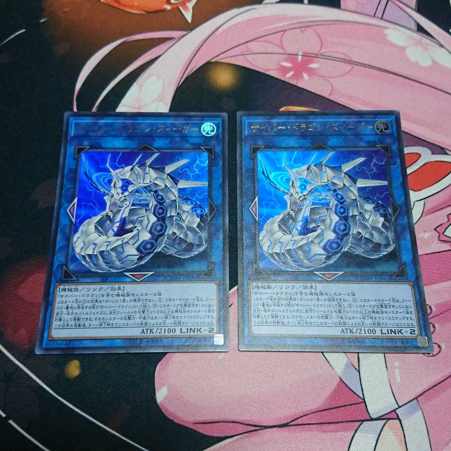 サイバー・ドラゴン・ズィーガー ウルトラレア