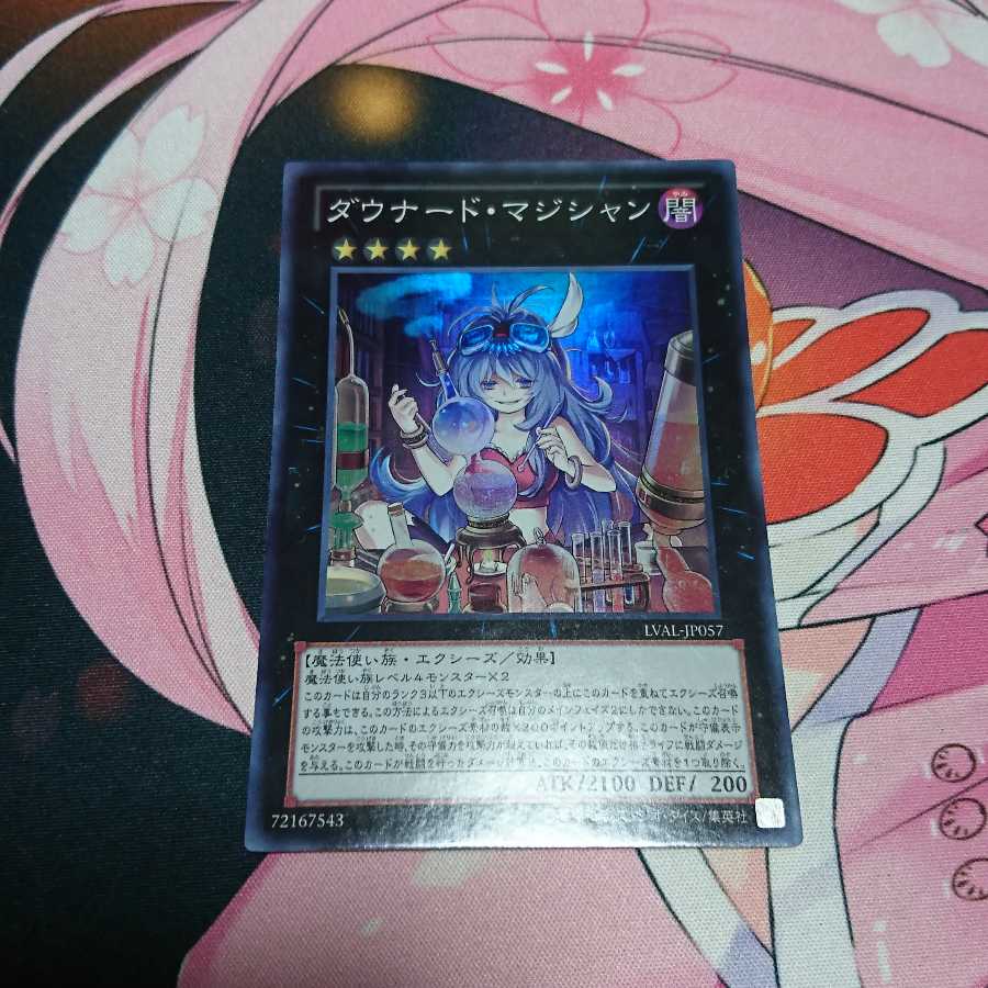 ダウナード・マジシャン スーパーレア