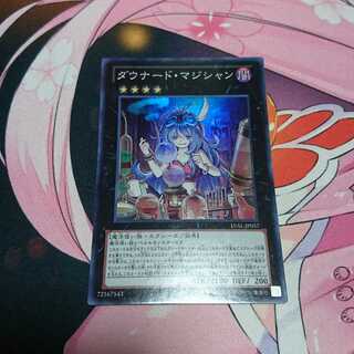 ダウナード・マジシャン スーパーレア