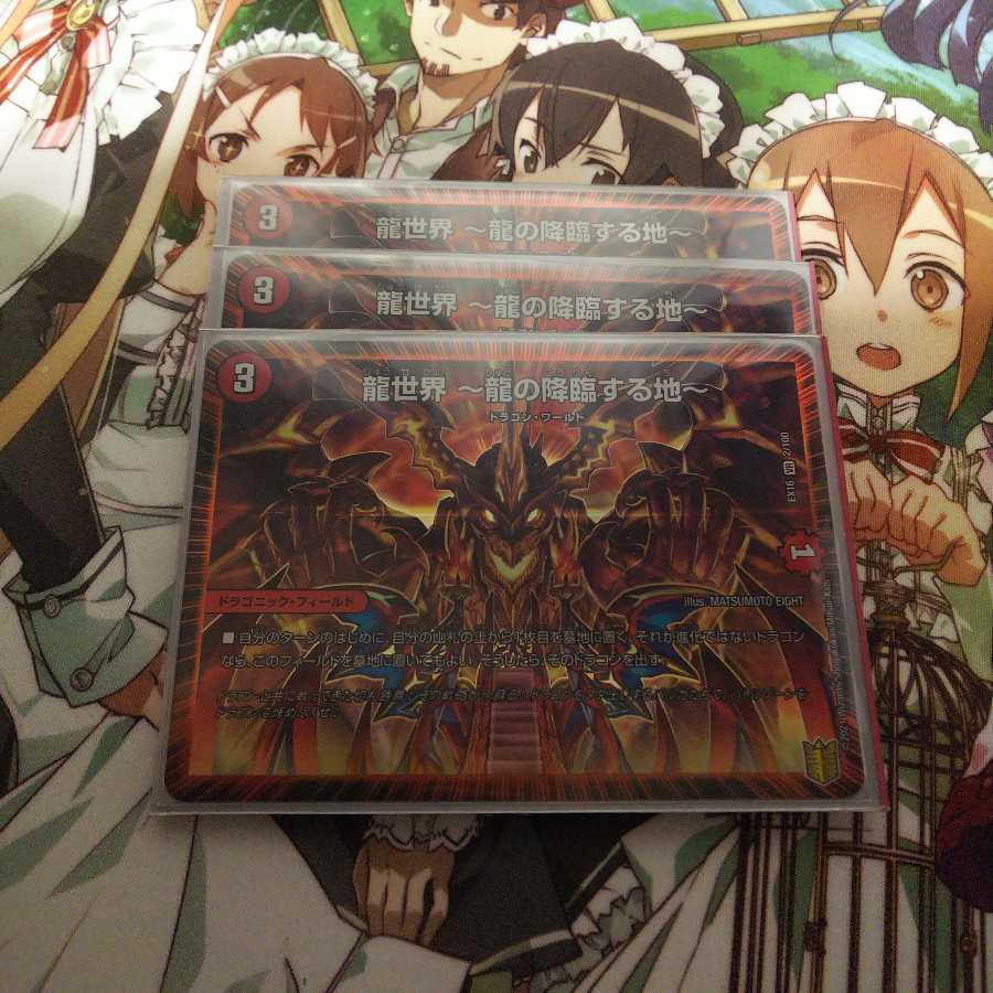 龍世界 -龍の降臨する地- VR