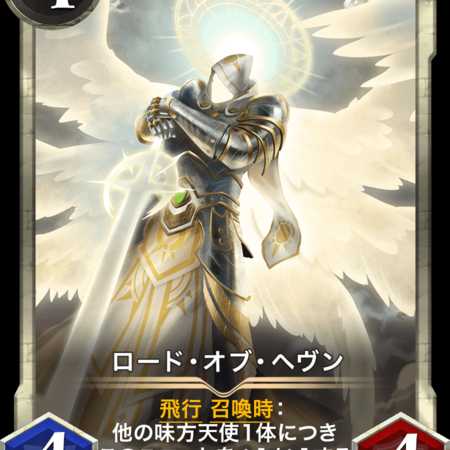 ロード・オブ・ヘヴン