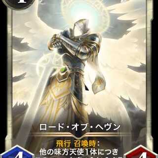 ロード・オブ・ヘヴン