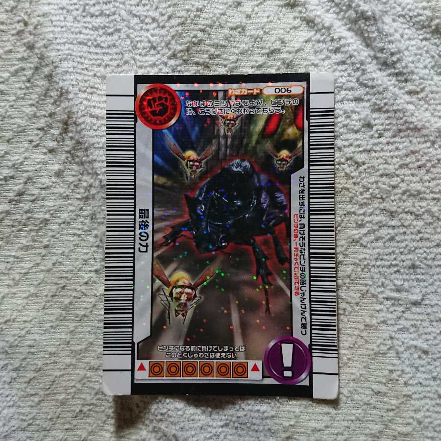 The Last Power Insect King