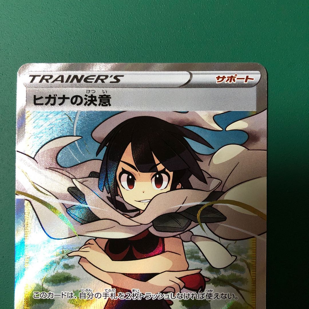 【美品】ヒガナの決意 SR