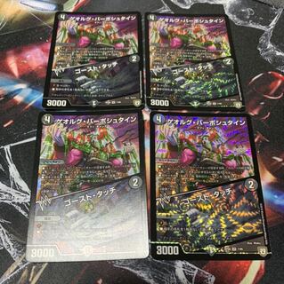 ゲオルグバーボシュタイン/ゴーストタッチ 4枚